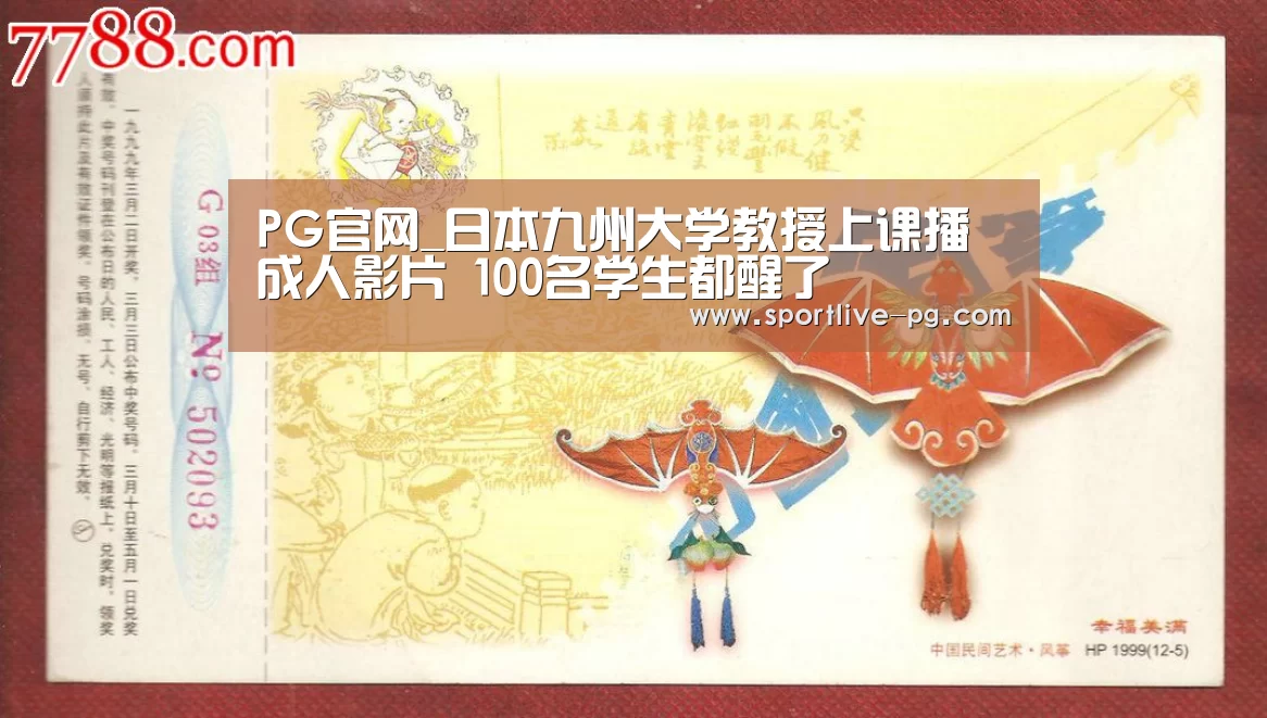 PG官网_日本九州大学教授上课播成人影片 100名学生都醒了(图3) PG官网