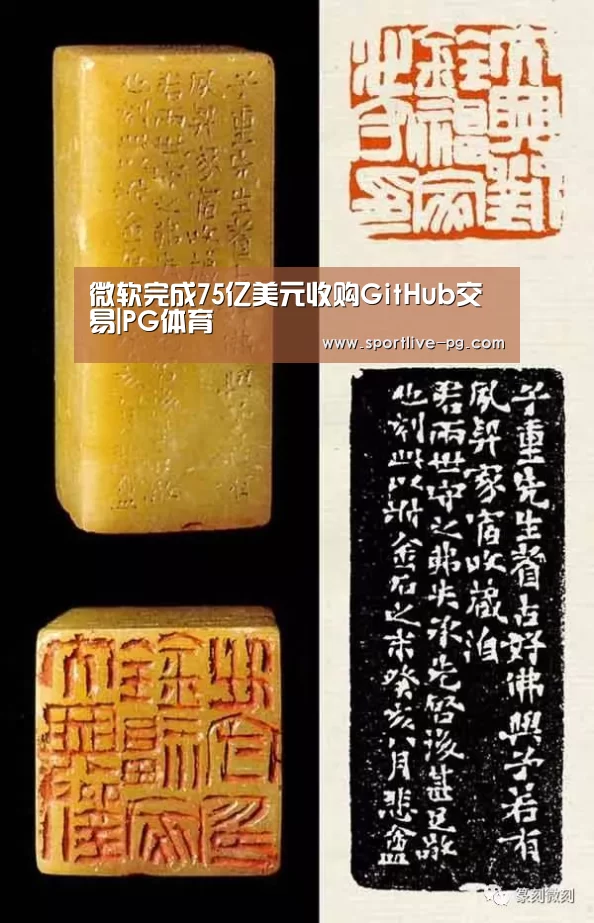 微软完成75亿美元收购GitHub交易|PG体育(图1) PG电竞直播