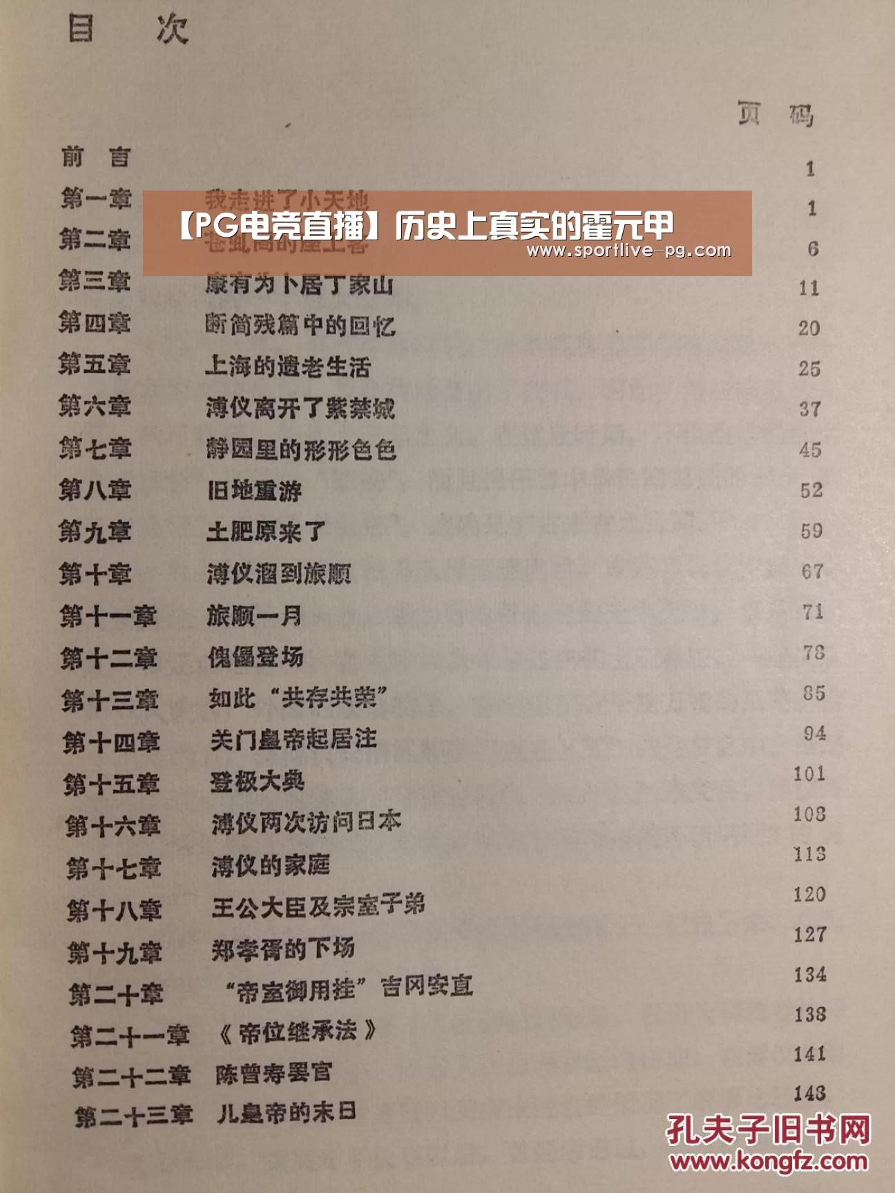 【PG电竞直播】历史上真实的霍元甲(图1) PG地址