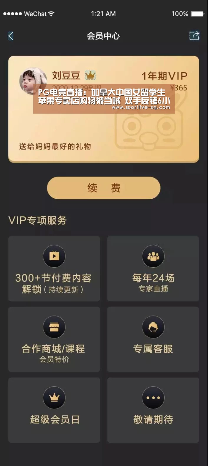 PG电竞直播:加拿大中国女留学生苹果专卖店购物被当贼 双手反铐6小时(图4) PG地址